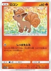 Vulpix