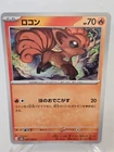 Vulpix