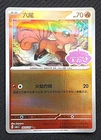 Vulpix