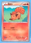 Vulpix