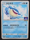 Wailmer