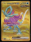 Walking Wake ex