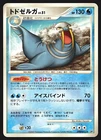 Walrein