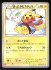Warm Pikachu [Uniqlo] 