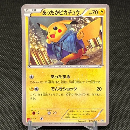 Warm Pikachu [Uniqlo Kids] 
