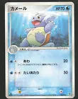 Wartortle