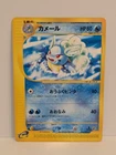 Wartortle