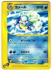 Wartortle