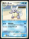 Wartortle