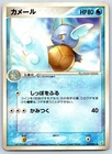 Wartortle