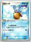 Wartortle
