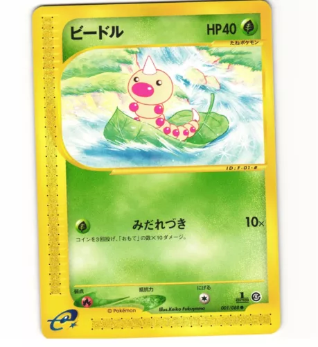 Weedle