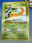Weedle