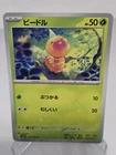 Weedle