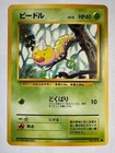 Weedle