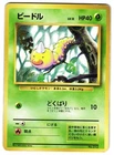 Weedle