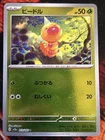 Weedle