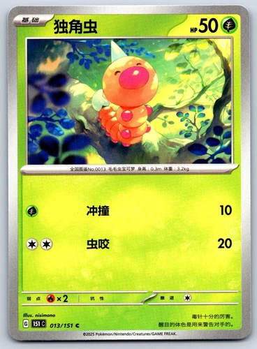 Weedle