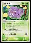 Weezing