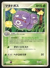 Weezing