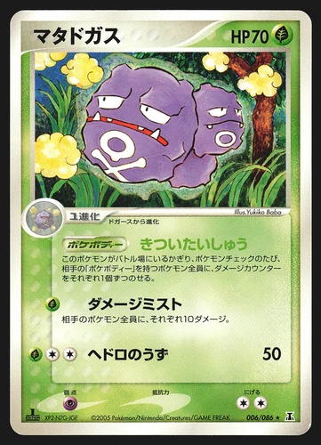 Weezing