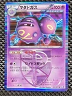 Weezing