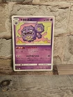 Weezing
