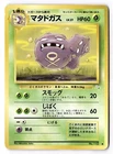 Weezing