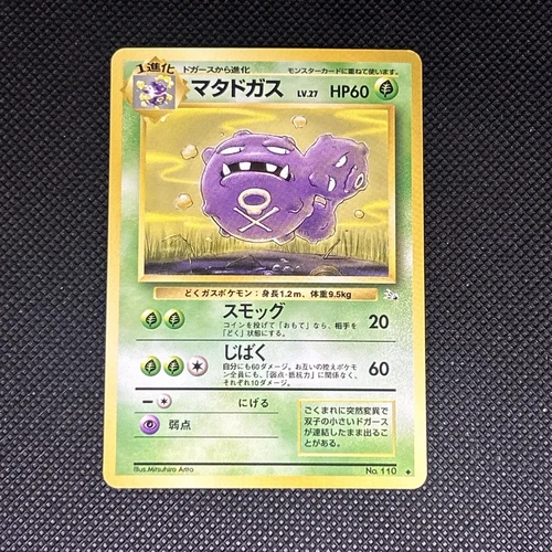 Weezing