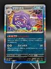 Weezing