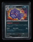 Weezing