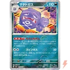 Weezing
