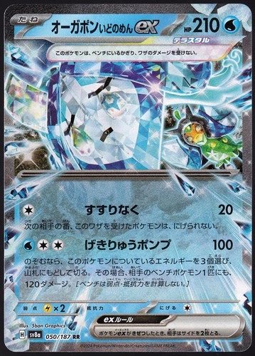 Wellspring Mask Ogerpon Ex