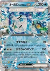 Wellspring Mask Ogerpon ex