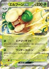 Whimsicott GX