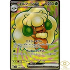 Whimsicott Ex