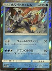 White Kyurem
