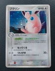 Wigglytuff