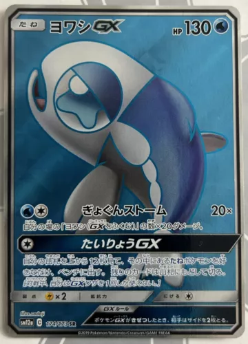 Wishiwashi GX