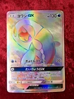 Wishiwashi GX