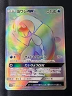 Wishiwashi GX