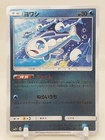 Wishiwashi GX