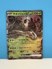 Wo-Chien ex
