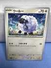 Wooloo