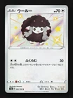 Wooloo