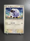 Wooloo
