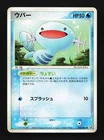 Wooper