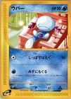 Wooper