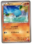 Wooper