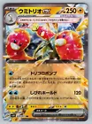Wugtrio ex